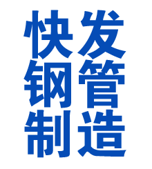 许昌方管厂